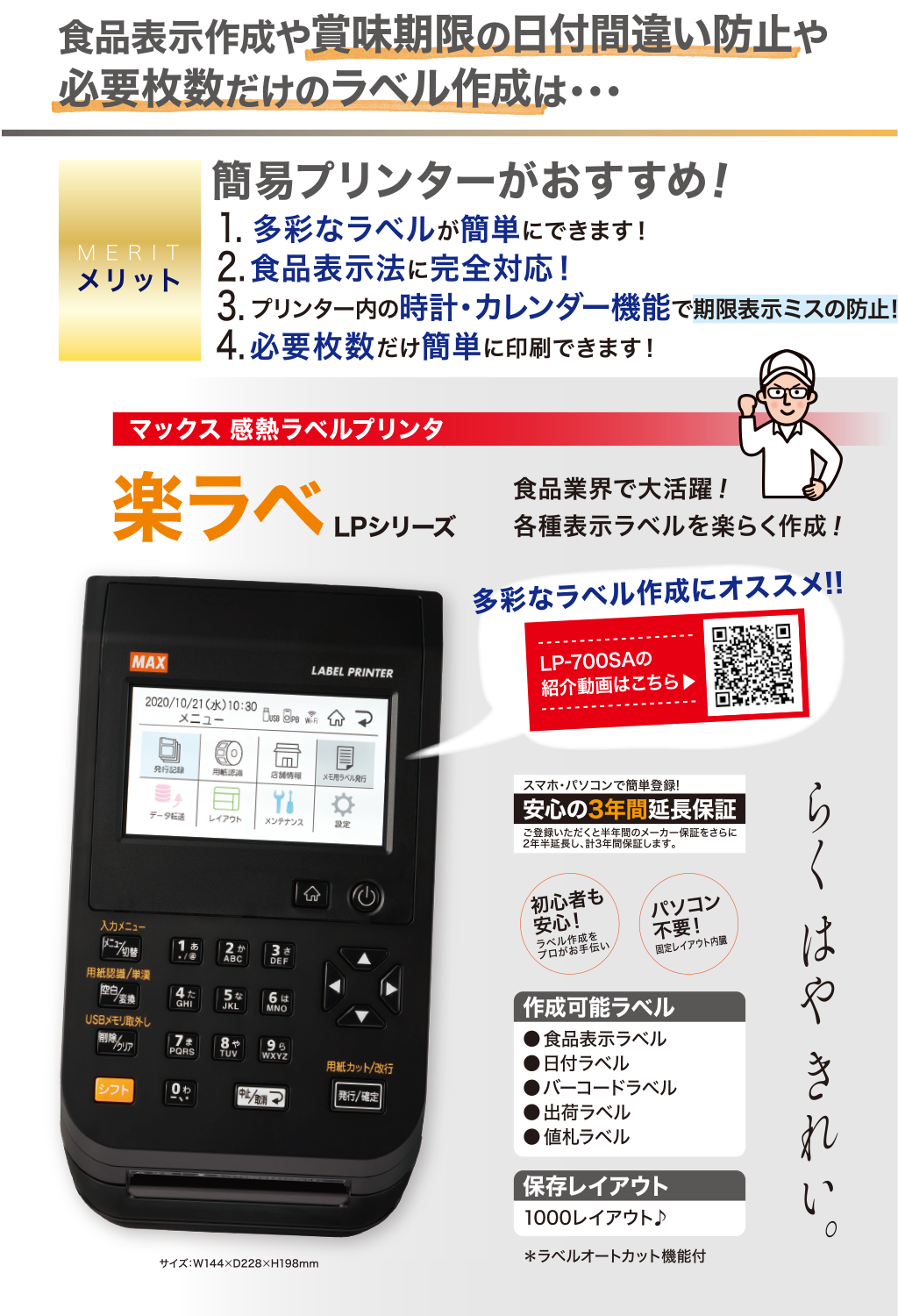 ラベル機｜食品パッケージから食品検査まで支援「食品表示サポート.COM」